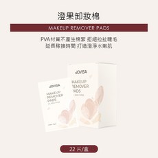 JOVISA 澄果卸妝棉 美睫適用 PVA材質, 1個, 11包 / 盒