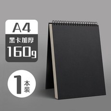 優選 素描本加厚美術生專用空白圖畫本手繪專用繪畫速寫開畫畫本 副廠產品, 1個, 黑卡封面 160G,隨機發2張紙