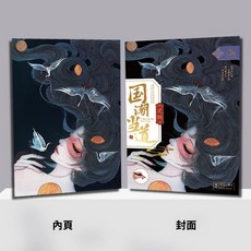 國風刮刮畫本 創意彩刮畫 解壓手刮畫 藝術裝飾 42x29.7公分 多款圖案, 1個, 靈鶴