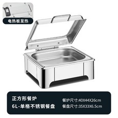 BAERCUE 不銹鋼液壓自助餐爐 翻蓋保溫爐 酒店布菲爐, 1個, 正方形單格6升旋鈕控溫, N/A