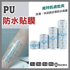 MACMUS PU 防水貼膜 尺寸可依需求剪裁, 1個