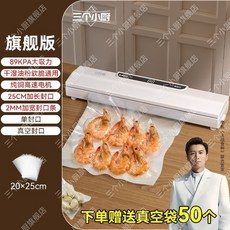 全自動真空封口機 小型家用食品包裝一體機, 旂艦版-89kpa+50大號袋子