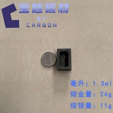 石墨模具舟坩堝 熔鍊金銀條模具, 1個