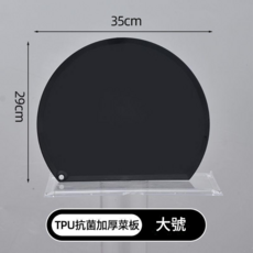 TPU抗菌加厚菜板, 黑色 生熟分切 長35cm*寬29cm厚, 1個