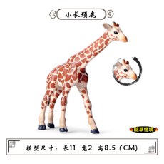 SPG 正版親子長頸鹿仿真動物模型 (全套2入) 野生動物兒童玩具 益智公仔 隨草憶境, 1個, 小長頸鹿