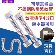 304不鏽鋼 加厚防爆波紋管 4分冷熱通用熱水器進水軟管, 1個, 不鏽鋼波紋管20公分