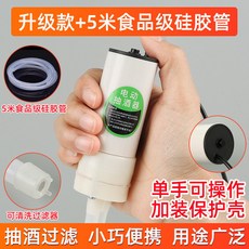 臺北出貨 陞級版電動抽酒器 抽水隔渣專用 家用自動取酒器 液體過濾器 型號621, 1個, 食品級硅膠管,單獨1m硅膠管