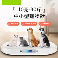 寵物體重秤 10克-40斤, 10克 - 20公斤, 1個, 中小型寵物款
