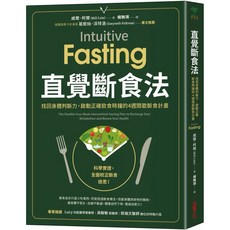 樂辰書店 直覺斷食法 找回身體判斷力 啟動正確飲食時鐘 4週間歇斷食計畫 采實出版