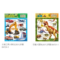 世一 恐龍大冒險(30片)拼圖 B4721-1, 詳見包裝, 詳見包裝, 詳見包裝, 恐龍大冒險B4721-1