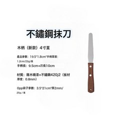 DIU 烘焙工具 不銹鋼奶油抹刀 吻刀 蛋糕裱花刮刀脫模刀攪拌棒木柄刀, 1個