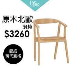 Leader傢居館 原木北歐風格餐椅吧檯椅 多功能會客椅辦公椅電腦椅 簡約設計【149A5777】, 1個, 原木色