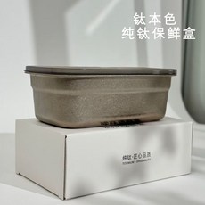 純鈦保鮮便當盒, 1個, 鈦本色