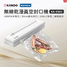 KANDO 無線真空封口機 KA-VS01
