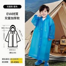 成人加厚EVA雨衣