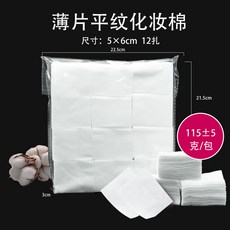 化妝棉 卸妝棉, 1個, 5*6cm透明袋平紋12大扎, N/A