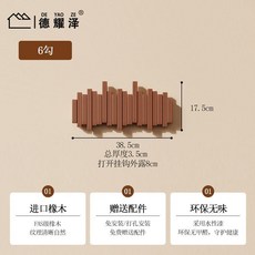 新品 實木鋼琴鍵掛衣架牆上壁掛入戶門置物架玄關掛衣鉤進門包架衣帽架 副廠商品, 1個, 胡桃色 純實木6勾 贈送兩種安裝配件, 胡桃色, 6勾