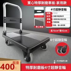 摺疊平板手推車 加厚耐磨車板 4吋靜音輪 載重400斤 便攜收納家用商用, 1個, 加厚70x42超靜音400斤(台灣現貨)
