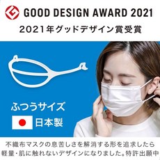 日本製 抗菌口罩支架 輕量 1.3g 2入 3D立體透氣口罩支架 口罩內墊支撐架 口罩支撐 口罩立體 透氣防悶, 1個
