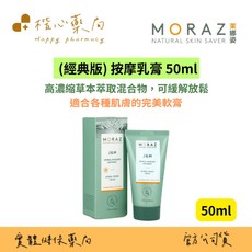 MORAZ 茉娜姿 經典版 按摩乳膏 50ml, 1個