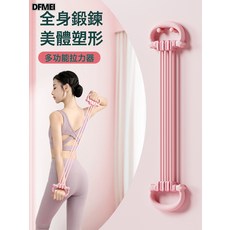 DFMEI 拉力器8字女開肩練美背健身拉力繩可調磅數六股家用八字拉力帶繩, 1個, 粉色