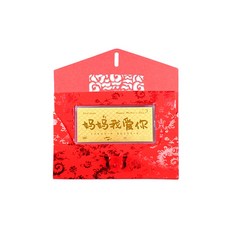 【炫麗】黃金金鈔紅包袋 1克 黃金紅包袋 母親節 父親節 送禮 過年紅包袋 金鈔 母錢 1103, 1個, 媽媽我愛你 1克