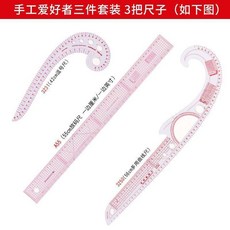 打版尺 裁縫尺 服裝專業打版尺套裝裁縫尺子裁縫專用尺內置刻度設計製版縫紉工具, 1個, 三件套 手工愛好
