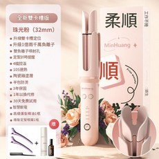 MinHuang 32mm 負離子自動捲髮棒 升級雙卡槽 4檔控溫 10秒速熱, 全新粉色升級雙凹槽版 無油, 392