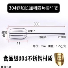 304不鏽鋼攪拌棒電動打蛋器配件, 1個, 銳慕拓攪拌棒30釐米*1支
