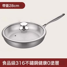 DFMEI 特厚無塗層316不鏽鋼平底鍋煎鍋家用牛排烙餅鍋電磁爐燃氣竈通用, 1個
