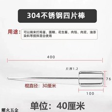 304不鏽鋼攪拌棒 電動打蛋器配件, 1個, 銳慕拓攪拌棒40釐米*1支