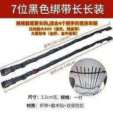 釣魚魚竿收納掛架 車載支架, 7竿位 兩個長款 可調節