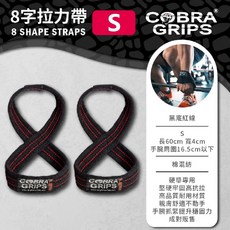 Cobra Grips 眼鏡蛇健身護腕拉力帶 (附原廠收納袋) - 美國CG品牌, 1個