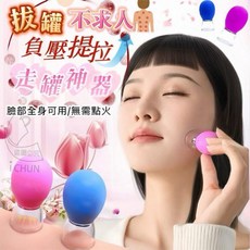 拔罐不求人 負壓提拉走罐神器, 1個