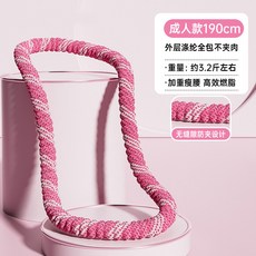 成人款190cm 滌綸全包不夾肉 靜音呼啦圈 加重瘦腰 健身燃脂, 粉色【第六代真靜音/滌綸全包裹】減脂塑形, 1個, 300g