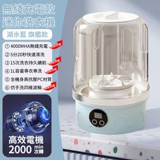 USB迷你洗衣機 象牙白旗艦款 4000mAh無線充電 1L容量, 湖水藍-超取限5個, 湖水藍
