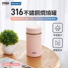 TYESO 316不銹鋼燜燒罐 600ml, 1個