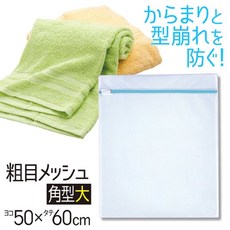 TOWA東和 角型粗網洗衣袋 50x60cm, 1個