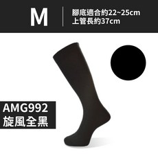 【FAV】厚底運動足球長襪/現貨/專業運動使用/足球襪/AMG992, 1個, M(22~25cm)旋風全黑, 旋風全黑