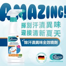 Dr. Beckmann 貝克曼博士 除汗漬異味全效噴劑 250ml, 1個