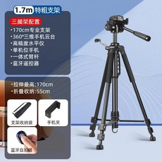 单眼通用手機直播支架 便攜微單拍照 自拍攝像vlog視頻穩定器 雲台專業攝影多功能三角架, 1個, 標準款1.7米送手機夾+藍牙拍照器收納包