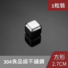 304食品級不鏽鋼冰塊組 (含夾子和收納盒) - 不稀釋 環保 2.7公分方形冰石, 1個, 2入
