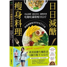 樂辰書店 無痛減醣瘦身家常菜111道 采實出版