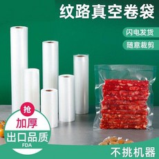 紋路真空卷袋 加厚, 1個, 源頭廠家直髮-沒有中間商, 加厚不易破 15釐米*500釐米-10