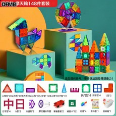 DFMEI 磁力片積木套裝 早教益智構建片兼容拼豆, 1個, CC—148收納盒裝:參考詳情