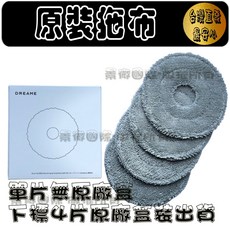 副廠 追覓 L40 X40 L40S PRO master ULTRA 主刷 濾網 邊刷 塵袋 拖布 配件 耗材, 1個, 原裝拖布1片(下單4片原廠盒裝出貨),X50 ULTRA