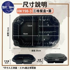 餐飲達人 HK198 壓扣八角餐盒, 1個, HK198-3【三格+蓋】400入