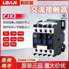 LBAJI 利百加 交流接觸器 CJX2 系列 國家3C認證, 1個, CJK2-3211,220v