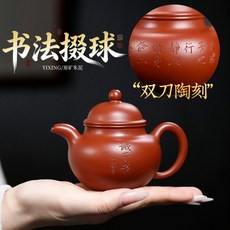 STTPEI原礦朱泥紫砂壺 手工雙刀陶刻書法, 1個, 1L, 書法掇球:220ML