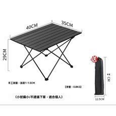 便攜式鋁合金露營折疊桌 黑色小號 輕量穩固野餐桌, 黑-小號+收納袋 ---限3個, 黑